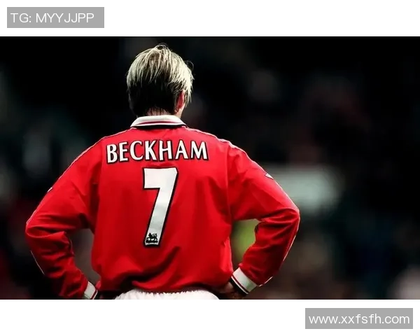 贝克汉姆：从足球场到全球时尚圈的传奇之路